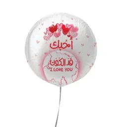 بالون احبك قد الكون